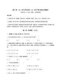 初中冀教版第十章   一元一次不等式和一元一次不等式组综合与测试课时练习