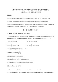 初中数学冀教版七年级下册第十章   一元一次不等式和一元一次不等式组综合与测试达标测试