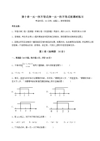 初中数学冀教版七年级下册第十章   一元一次不等式和一元一次不等式组综合与测试测试题