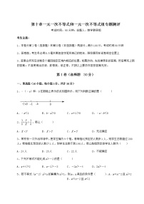 冀教版七年级下册第十章   一元一次不等式和一元一次不等式组综合与测试课后测评