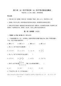 初中数学冀教版七年级下册第十章   一元一次不等式和一元一次不等式组综合与测试精练