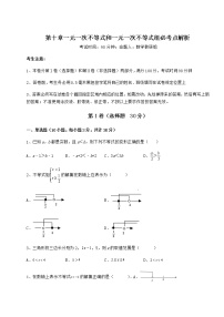 数学七年级下册第十章   一元一次不等式和一元一次不等式组综合与测试课后作业题