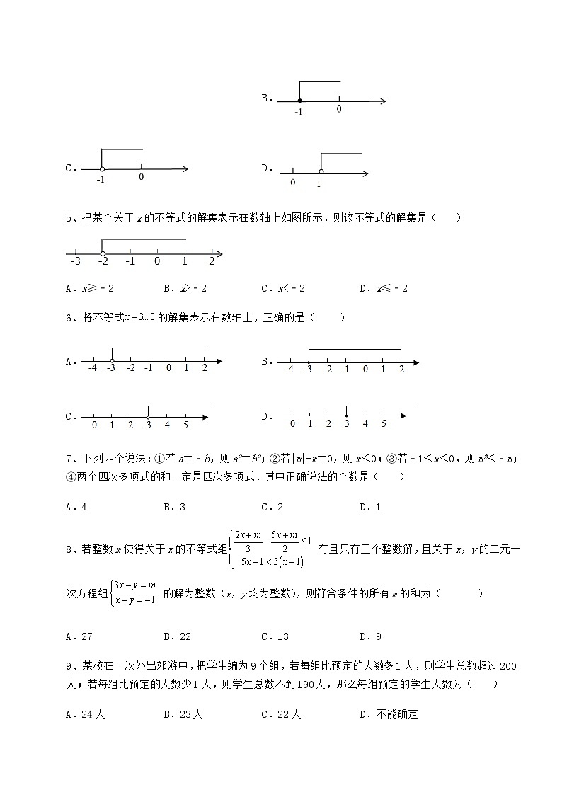 精品试题冀教版七年级数学下册第十章一元一次不等式和一元一次不等式组必考点解析试题（含详细解析）第2页
