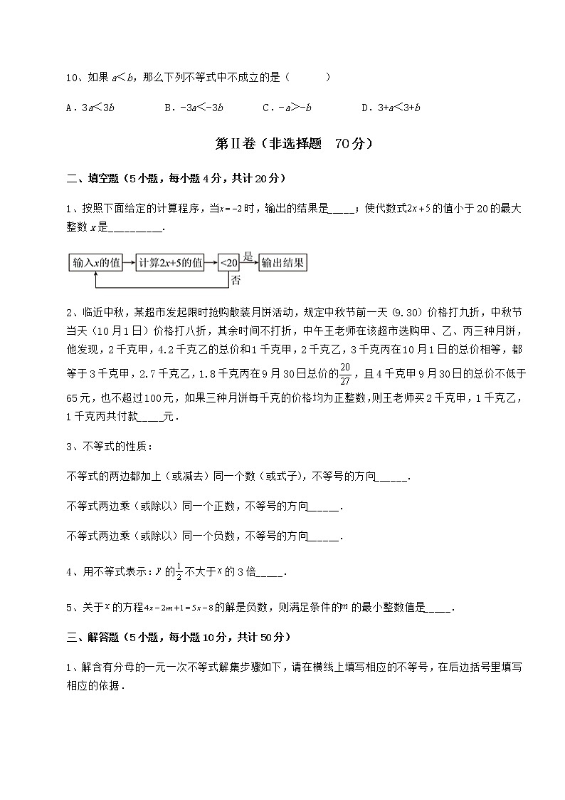 精品试题冀教版七年级数学下册第十章一元一次不等式和一元一次不等式组必考点解析试题（含详细解析）第3页