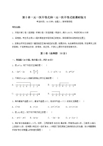 冀教版七年级下册第十章   一元一次不等式和一元一次不等式组综合与测试课后作业题