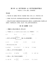 冀教版七年级下册第十章   一元一次不等式和一元一次不等式组综合与测试课后测评