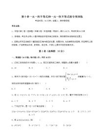 初中数学冀教版七年级下册第十章   一元一次不等式和一元一次不等式组综合与测试测试题