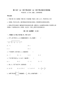 初中数学冀教版七年级下册第十章   一元一次不等式和一元一次不等式组综合与测试当堂检测题