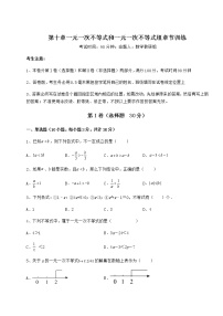 冀教版七年级下册第十章   一元一次不等式和一元一次不等式组综合与测试达标测试