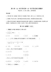 数学七年级下册第十章   一元一次不等式和一元一次不等式组综合与测试课时练习