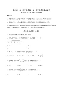 初中数学冀教版七年级下册第十章   一元一次不等式和一元一次不等式组综合与测试一课一练