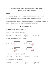 数学七年级下册第十章   一元一次不等式和一元一次不等式组综合与测试精练