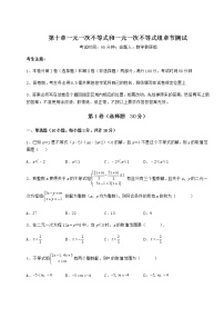 冀教版七年级下册第十章   一元一次不等式和一元一次不等式组综合与测试综合训练题