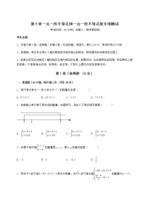 冀教版七年级下册第十章   一元一次不等式和一元一次不等式组综合与测试课堂检测