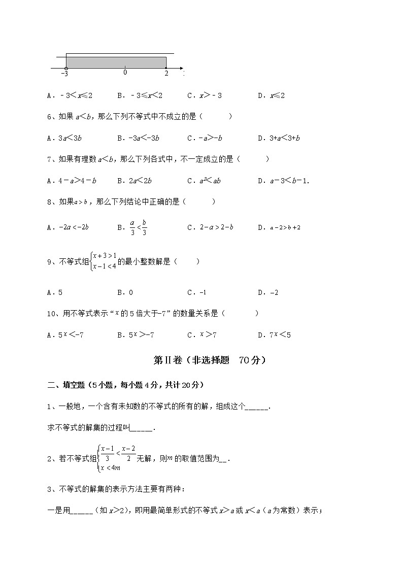 2022年最新强化训练冀教版七年级数学下册第十章一元一次不等式和一元一次不等式组综合练习试题（含详细解析）第2页