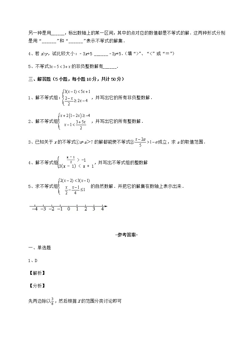 2022年最新强化训练冀教版七年级数学下册第十章一元一次不等式和一元一次不等式组综合练习试题（含详细解析）第3页