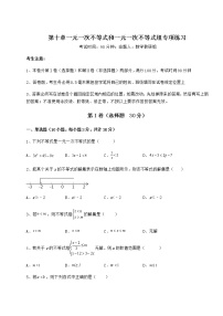 初中数学冀教版七年级下册第十章   一元一次不等式和一元一次不等式组综合与测试课后测评