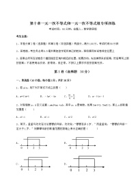 初中数学冀教版七年级下册第十章   一元一次不等式和一元一次不等式组综合与测试达标测试