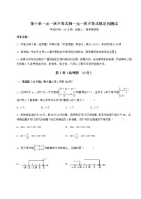 2020-2021学年第十章   一元一次不等式和一元一次不等式组综合与测试课后测评