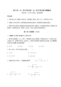 初中数学冀教版七年级下册第十章   一元一次不等式和一元一次不等式组综合与测试练习