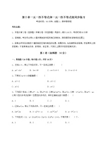 初中数学冀教版七年级下册第十章   一元一次不等式和一元一次不等式组综合与测试精练