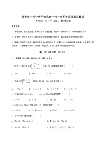 初中数学冀教版七年级下册第十章   一元一次不等式和一元一次不等式组综合与测试随堂练习题