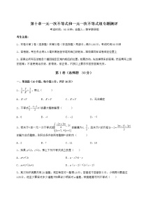 初中第十章   一元一次不等式和一元一次不等式组综合与测试课后练习题