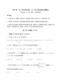 初中数学冀教版七年级下册第十章   一元一次不等式和一元一次不等式组综合与测试练习题