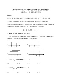 初中数学冀教版七年级下册第十章   一元一次不等式和一元一次不等式组综合与测试同步练习题