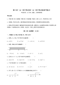 冀教版七年级下册第十章   一元一次不等式和一元一次不等式组综合与测试精练