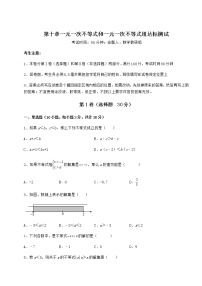 初中冀教版第十章   一元一次不等式和一元一次不等式组综合与测试测试题