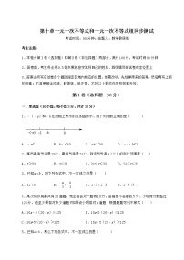 初中冀教版第十章   一元一次不等式和一元一次不等式组综合与测试同步测试题