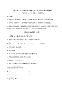 七年级下册第十章   一元一次不等式和一元一次不等式组综合与测试精练