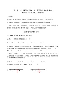 冀教版七年级下册第十章   一元一次不等式和一元一次不等式组综合与测试同步测试题