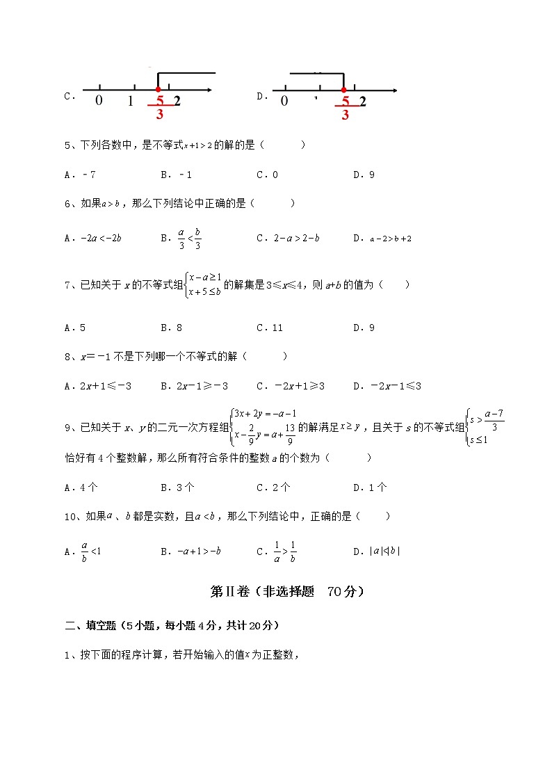 精品试题冀教版七年级数学下册第十章一元一次不等式和一元一次不等式组定向攻克试卷（含答案详解）第2页