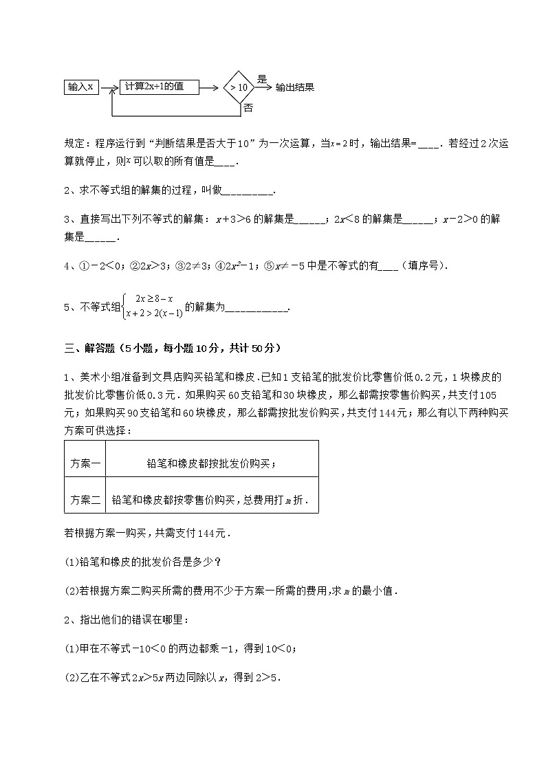 精品试题冀教版七年级数学下册第十章一元一次不等式和一元一次不等式组定向攻克试卷（含答案详解）第3页