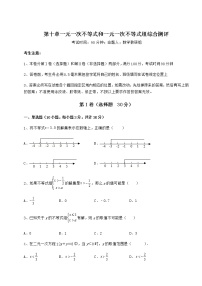 初中数学冀教版七年级下册第十章   一元一次不等式和一元一次不等式组综合与测试随堂练习题