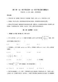 初中冀教版第十章   一元一次不等式和一元一次不等式组综合与测试同步训练题