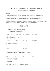 初中数学第十章   一元一次不等式和一元一次不等式组综合与测试单元测试课后复习题