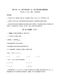 冀教版七年级下册第十章   一元一次不等式和一元一次不等式组综合与测试课后作业题