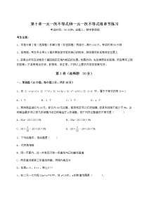 初中数学冀教版七年级下册第十章   一元一次不等式和一元一次不等式组综合与测试习题