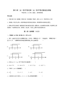 初中数学第十章   一元一次不等式和一元一次不等式组综合与测试同步练习题