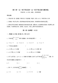 初中数学第十章   一元一次不等式和一元一次不等式组综合与测试课后测评