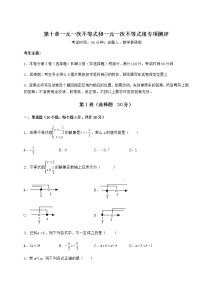 初中数学冀教版七年级下册第十章   一元一次不等式和一元一次不等式组综合与测试同步达标检测题