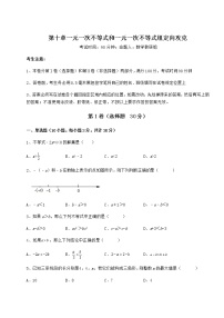 七年级下册第十章   一元一次不等式和一元一次不等式组综合与测试课时作业