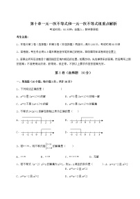 初中数学冀教版七年级下册第十章   一元一次不等式和一元一次不等式组综合与测试课堂检测