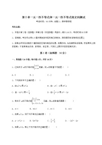 初中数学冀教版七年级下册第十章   一元一次不等式和一元一次不等式组综合与测试巩固练习