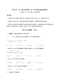 数学七年级下册第十章   一元一次不等式和一元一次不等式组综合与测试达标测试