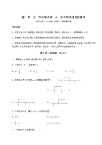 初中数学冀教版七年级下册第十章   一元一次不等式和一元一次不等式组综合与测试课后练习题