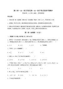 初中数学冀教版七年级下册第十章   一元一次不等式和一元一次不等式组综合与测试课时练习